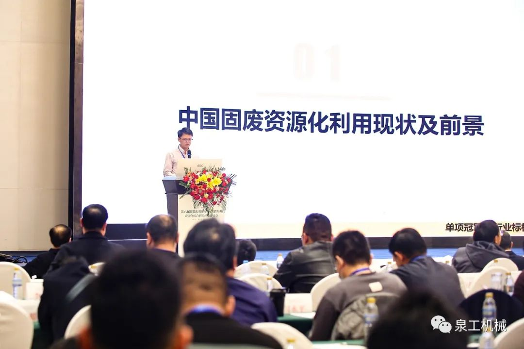 会议快讯丨K8凯发股份应邀出席第六届建筑垃圾综合利用经验交流会