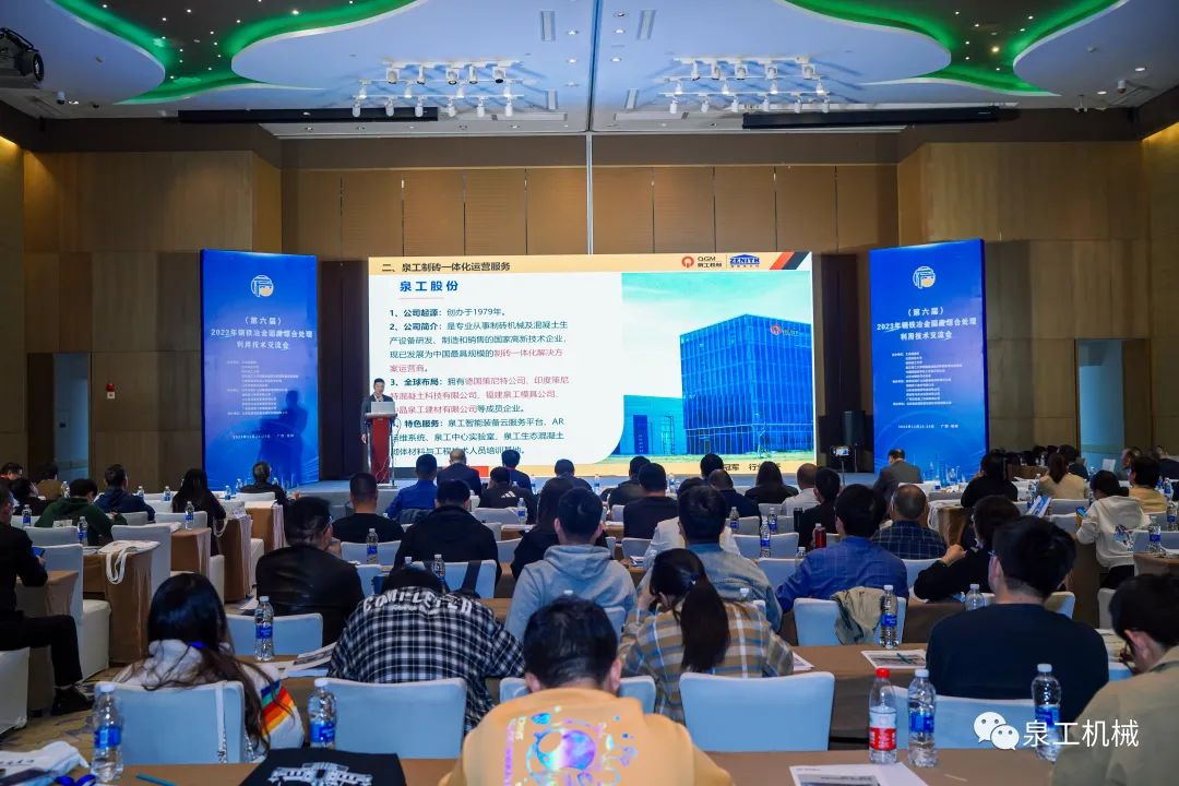 会议快讯丨K8凯发股份应邀出席第六届全国钢铁冶金固废综合利用技术交流会