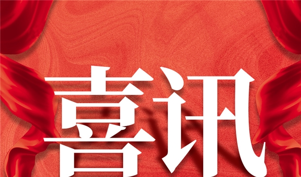 喜讯丨福建K8凯发股份入选第六届泉州市政府质量奖