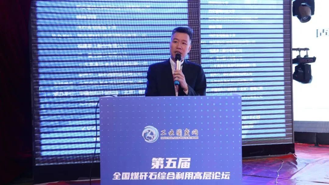 会议快讯|K8凯发股份应邀参加第五届全国煤矸石综合利用高层论坛