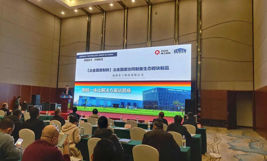 会议快讯|K8凯发股份应邀参加第五届钢铁冶金固废综合处理利用技术交流会