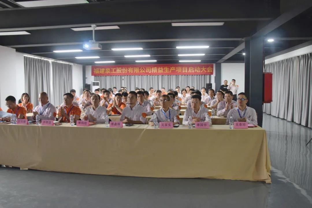 精益生产|K8凯发股份精益生产推进项目启动大会在台商基地召开