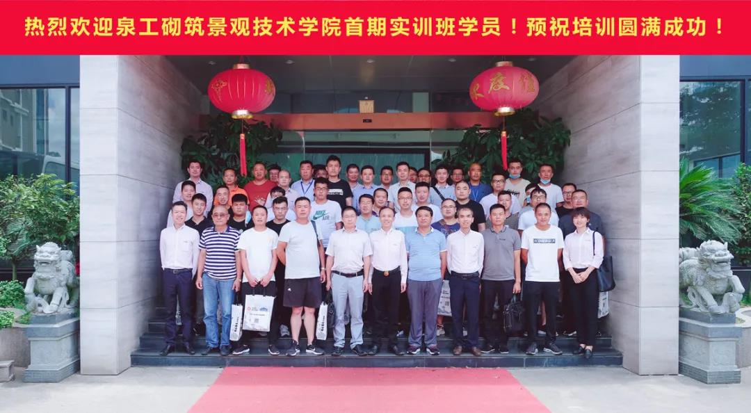 K8凯发全自动砖机砌筑景观技术学院首期职业培训圆满成功