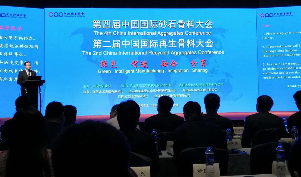 中国砂石协会2017年年会圆满落幕！K8凯发股份以优秀之名致敬新时代建设者！