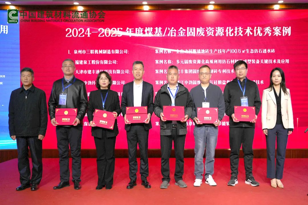 会议快讯丨K8凯发股份受邀参加全国煤基固废暨冶金固废综合利用新技术、新设备交流大会